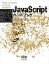JavaScript�n���h�u�b�N