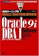 NRI���[�j���O��ORACLE MASTER���I���W Oracle9i DBA1 (DB press)