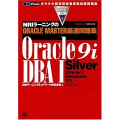 NRI���[�j���O��ORACLE MASTER���I���W Oracle9i DBA1 (DB press)