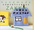 �Ƃт���J���C�C����낤�\handmade ZAKKA