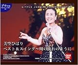  LITTLE JAMMER PRO.専用ヴォーカリスト「美空ひばりジャズを唄う」対応カートリッジ 「美空ひばり ベスト&スイング~川の流れのように」