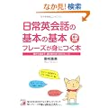 CD BOOK�@����p��b�̊�{�̊�{�t���[�Y���g�ɂ��{ (�A�X�J�J���`���[)