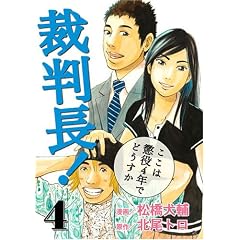 �ٔ���!�����͒���4�N�łǂ����� 4 (BUNCH COMICS)