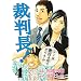 �ٔ���!�����͒���4�N�łǂ����� 4 (BUNCH COMICS)