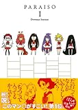 �ς灙����1 (WANI MAGAZINE COMICS SPECIAL)