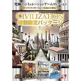 【クリックで詳細表示】シヴィライゼーション 特別限定パッケージ