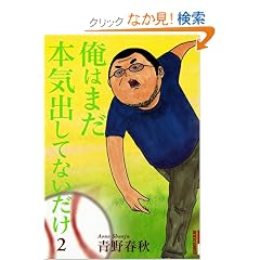 ���͂܂��{�C�o���ĂȂ����� 2 (IKKI COMICS)