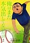 ���͂܂��{�C�o���ĂȂ����� 2 (IKKI COMICS)