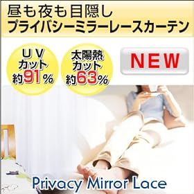 ����ډB���@���O���J�b�g�v���C�o�V�[�~���[���[�X�J�[�e�� �F�F�z���C�g 100�i���j�~198�i��j���� 2������