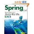 Spring�ɂ��Web�A�v���P�[�V�����X�[�p�[�T���v�� ��2��