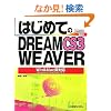 �͂��߂Ă�DREAMWEAVER CS3�\Win & Mac���Ή� (BASIC MASTER SERIES)