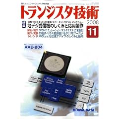 �g�����W�X�^�Z�p (Transistor Gijutsu) 2008�N 11���� [�G��]