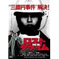 ���X�g�N���C��-�M��-���ʔ� [DVD]