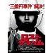 ���X�g�N���C��-�M��-���ʔ� [DVD]