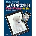 ��t�̂��߂̃��o�C���d���p�\iPad/iPhone���g���|��!