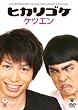 �q�J���S�P �P�c�G�� [DVD]