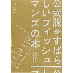 ������ ���΂炵���t�B�b�V���}���Y�̖{�iDVD�t�j (STUDIO VOICE BOOKS)