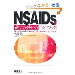 NSAIDs�̑I�ѕ��E�g�����n���h�u�b�N