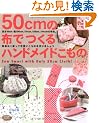 50cm�̕z�ł���n���h���C�h�����́\���C�ɓ���̕z�𖳑ʂȂ��g�������������� (���f�B�u�e�B�b�N�V���[�Y�\�\�[�C���O (2396))