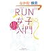 RUN���q���� ������ς��郉���j���O
