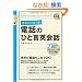 CD�t ��Ђł悭�g���� �d�b�̂Ђƌ��p��b