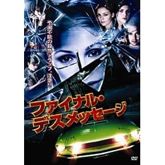 �t�@�C�i���E�f�X���b�Z�[�W [DVD]