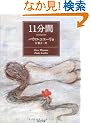 11���� (�p�앶��)