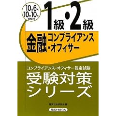 ���Z�R���v���C�A���X�E�I�t�B�T�[1���E2���\2010�N6���E10���󌱗p (�R���v���C�A���X�E�I�t�B�T�[�F�莎���󌱑΍�V���[�Y)