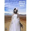 ���������I���E�u�Đ��v [DVD]