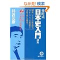 ��򎮁u���{�j����v�u��2 ������n/���{�����̔閧�̊� (���ԕ���)