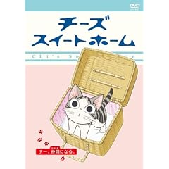 �`�[�Y�X�C�[�g�z�[�� -�`�[�A���ԂɂȂ�B-<�����> [DVD]