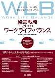 �o�c�헪�Ƃ��Ẵ��[�N�E���C�t�E�o�����X�\���[�N�E���C�t�E�o�����X�m�ƎQ����Ƃ̎��H����w��!���ʑ���̂��߂̕]���w�W(WLB�]JUKU INDEX)�t��