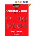 The Algorithm Design Manual