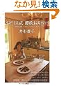 �C�M���X�� �ߖ񂨕ЂÂ� 365���`�[�v�V�b�N�A�C�f�A