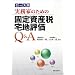 �����Ƃ̂��߂̌Œ莑�Y�ő�n�]��Q&A