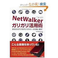 NetWalker�K���K�����p�p�\��̂Ђ�T�C�Y�̃��o�C���c�[�����g���|��!