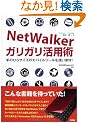 NetWalker�K���K�����p�p�\��̂Ђ�T�C�Y�̃��o�C���c�[�����g���|��!