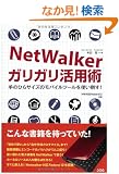 NetWalker�K���K�����p�p�\��̂Ђ�T�C�Y�̃��o�C���c�[�����g���|��!