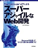 [Book]ひが やすを Seasar2によるスーパーアジャイルなWeb開発 (WEB+DB PRESSプラスシリーズ)
