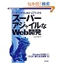 Seasar2�ɂ��X�[�p�[�A�W���C����Web�J�� (WEB+DB PRESS plus�V���[�Y)