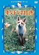 �L�^�L�c�l���� [DVD]
