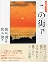 [CD�u�b�N]���̊X�� (CD�u�b�N)