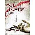 �w���E�h���C�u [DVD]