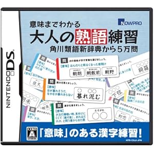 意味までわかる 大人の熟語練習 角川類語新辞典から5万問 意味までわかる 大人の熟語練習 角川類語新辞典から5万問
