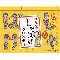 ����΂��J�����_�[2010