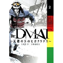 Dr.DMAT�`���I�̉��̃q�|�N���e�X�` 2 (�W�����v�R�~�b�N�X�f���b�N�X)