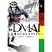 Dr.DMAT�`���I�̉��̃q�|�N���e�X�` 2 (�W�����v�R�~�b�N�X�f���b�N�X)
