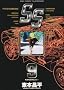 SS (9) (�r�b�O�R�~�b�N�X�\Big comic superior)