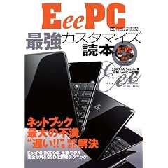 EeePC�ŋ��J�X�^�}�C�Y�ǖ{ (INFOREST MOOK PC�EGIGA���ʏW���u�� 343)