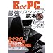 EeePC�ŋ��J�X�^�}�C�Y�ǖ{ (INFOREST MOOK PC�EGIGA���ʏW���u�� 343)